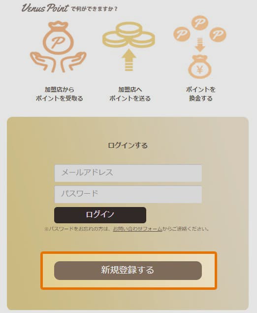 Venus Point 登録