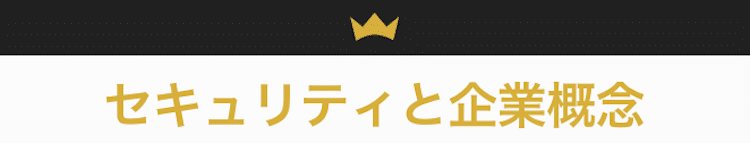 インターカジノ セキュリティ