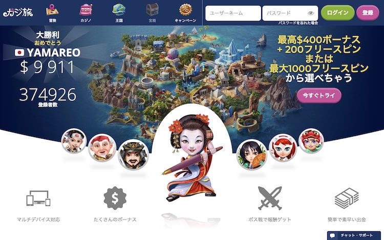 カジ旅 ホームページ
