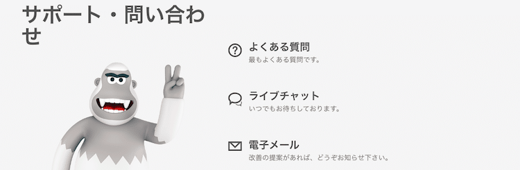 ワンダリーノ サポート