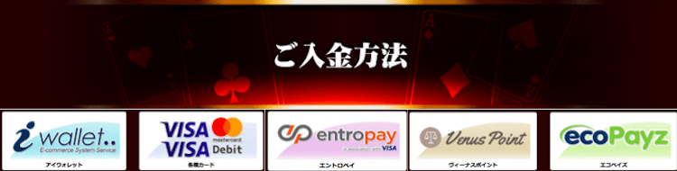 ジパングカジノ 入出金方法