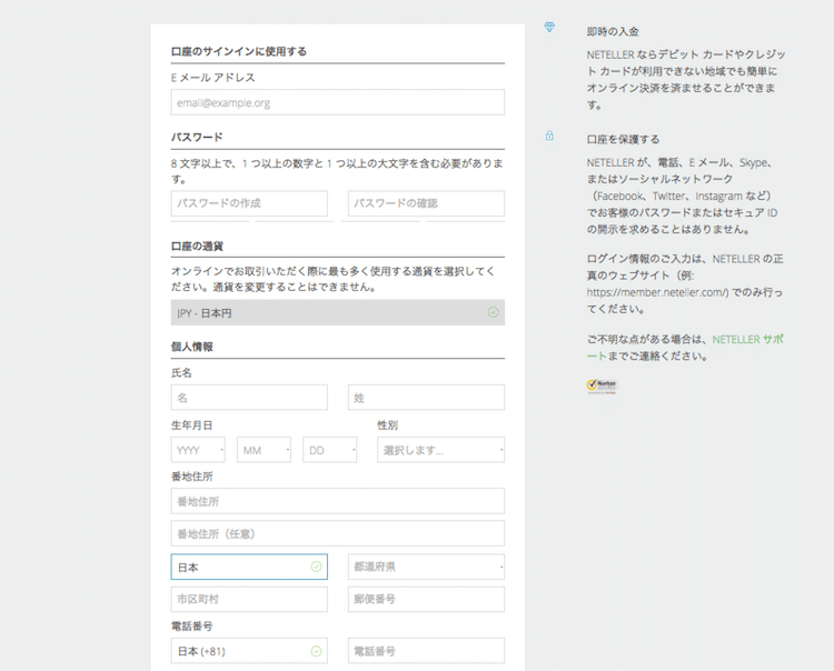 ネッテラーの無料口座開設方法