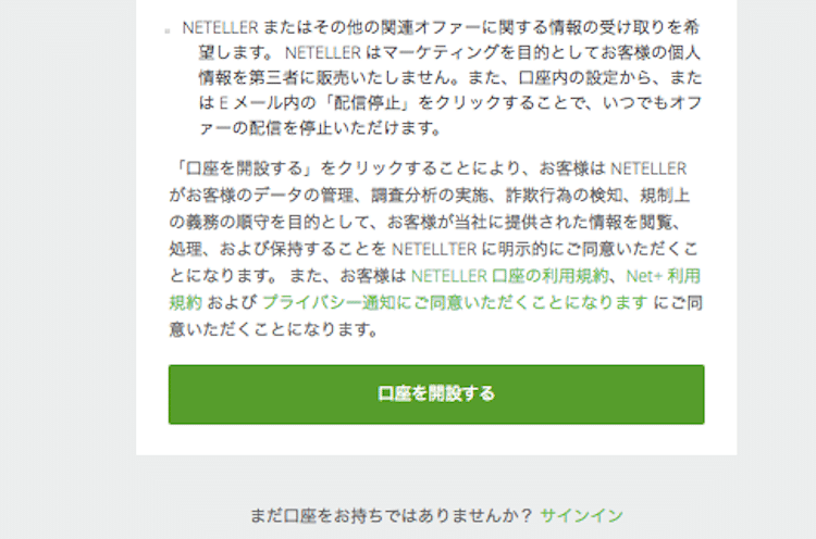 ネッテラーの無料口座開設方法