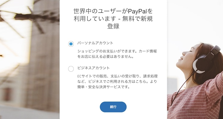 PayPal　登録２