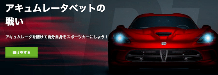 1XBET アキュムレーターベット