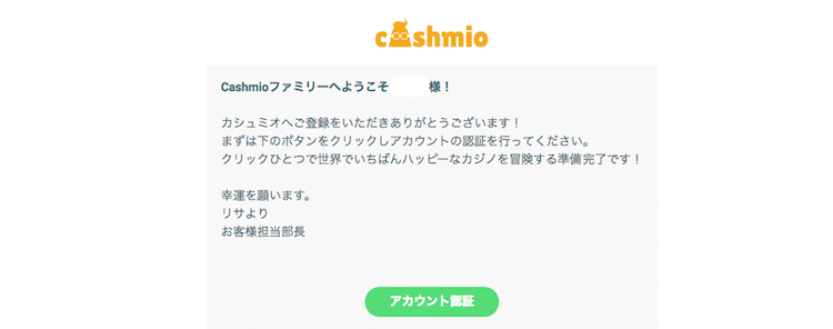 Cashmio 新規登録