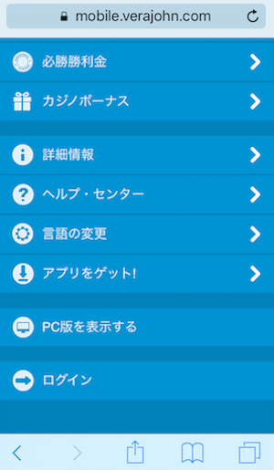 ベラジョンカジノ モバイルアプリ ダウンロード方法