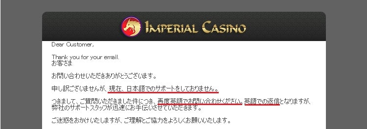 Imperial Casinoに日本語サポートはあるの？