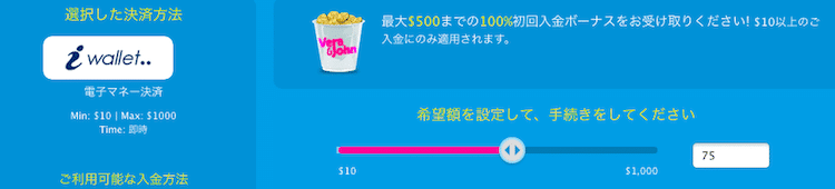 ベラジョンカジノ 入出金