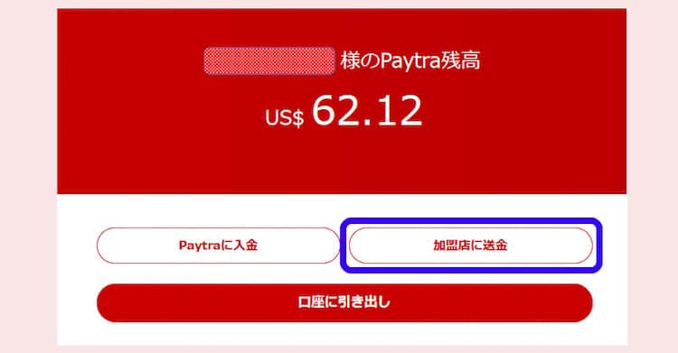 paytra-入金4
