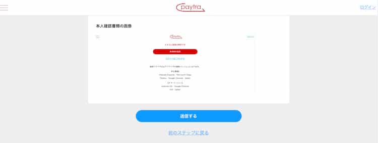 paytra-登録9