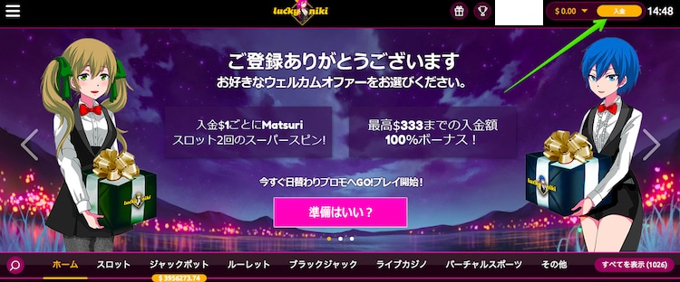 ラッキニッキー-入金方法1