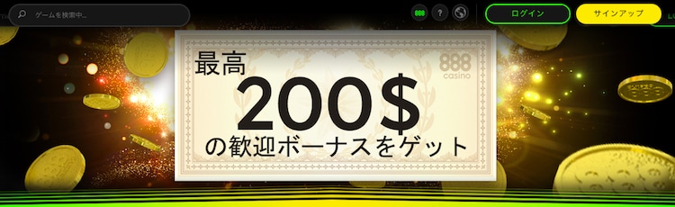 888casino - Deposit Bonus 200