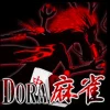 Dora麻雀