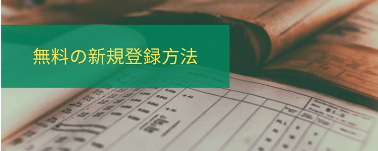 bet365-無料の新規登録方法