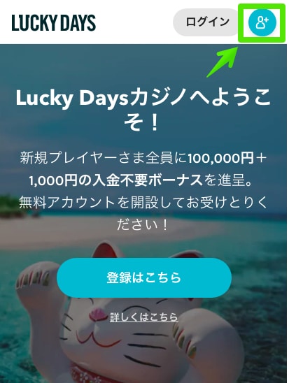 lucky-days-モバイル版登録方法