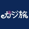 カジ旅