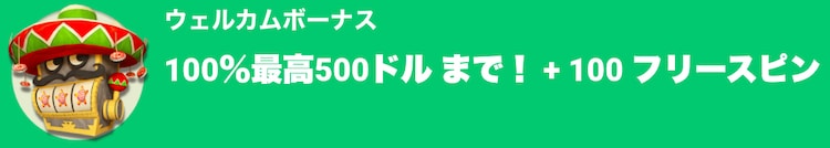 ヨヨカジノ-入金ボーナス01