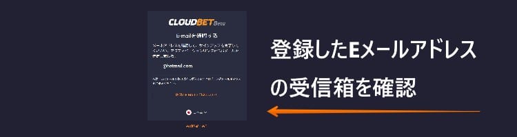 Cloudbet-新規登録ステップ3