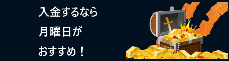 Cloudbet-月曜日限定プロモーション