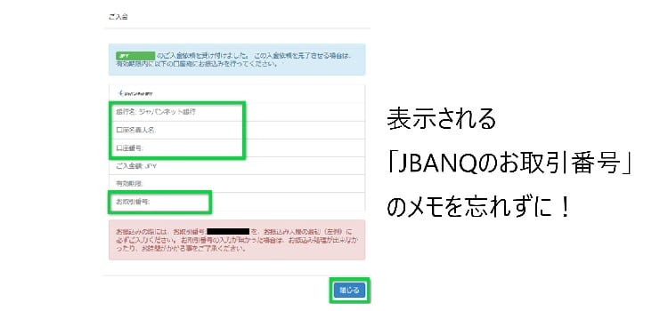jbanq - 入金ステップ3