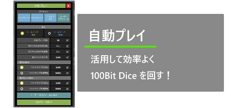 100 bit dice - 自動プレイルール