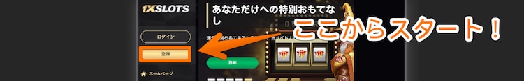 1xSlot-モバイル新規登録01