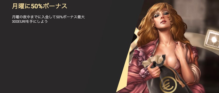 1xslots-月曜50%ボーナス