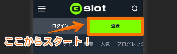 Gslot-モバイル登録