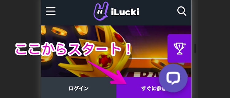 iLucki-モバイル登録