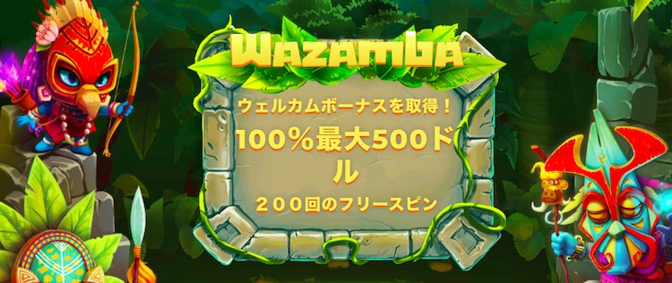 Wazamba-ウェルカムボーナス