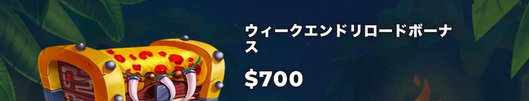 Wazamba-50%ウィークエンドリロードボーナス