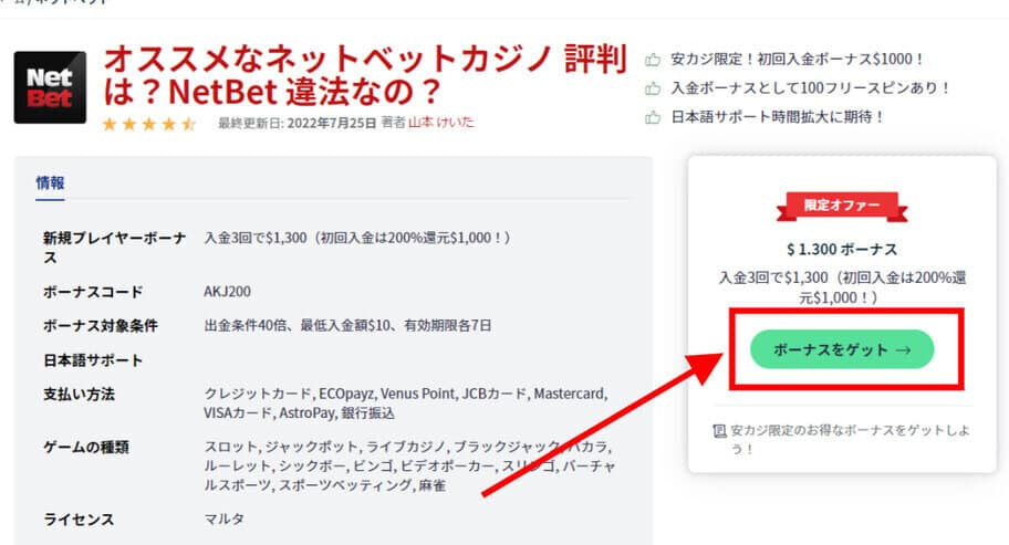 netbetカジノ-登録方法ステップ1