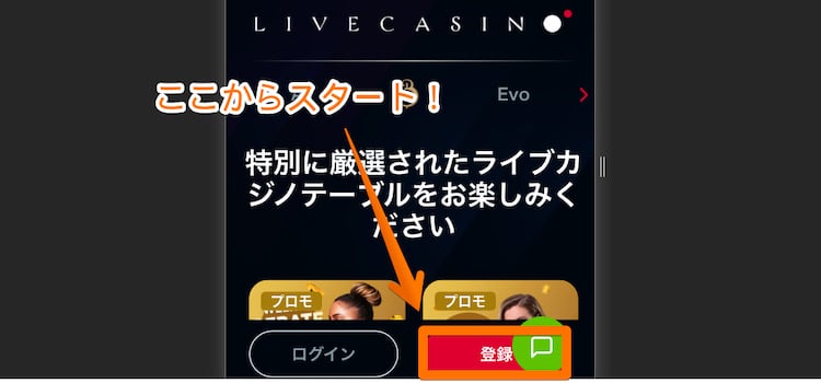 ライブカジノアイオー-モバイル登録