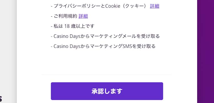 Casino Days-新規登録12