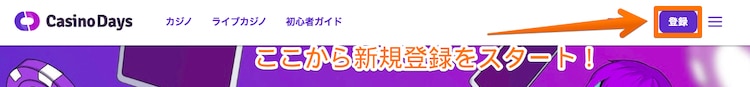 CasinoDays-新規登録01