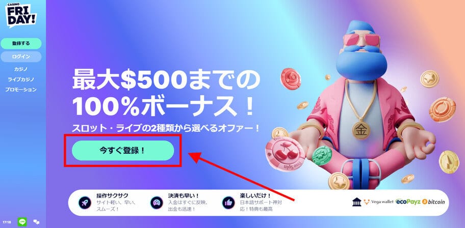 カジノフライデー登録方法2