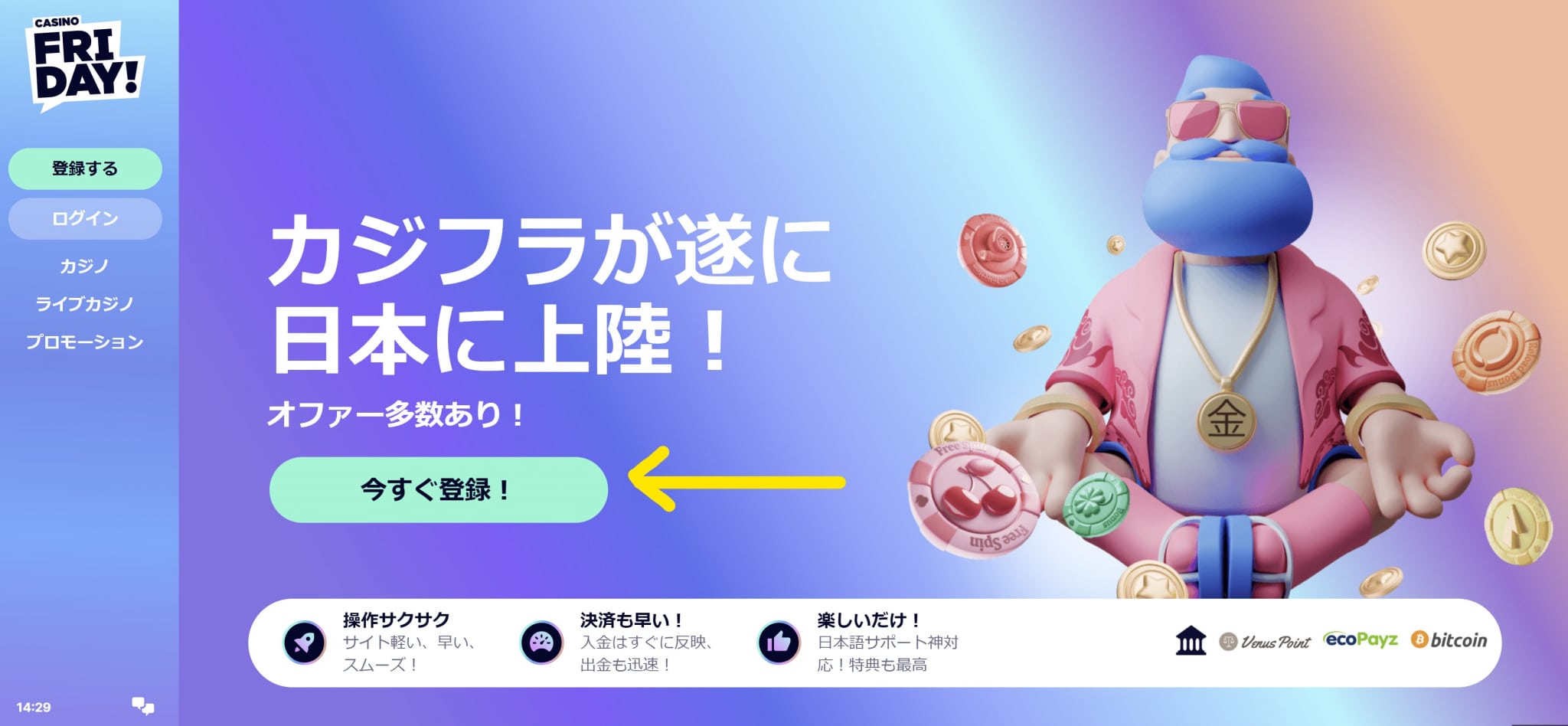 オススメなカジノフライデー！評判は？イカサマ？6月 2022