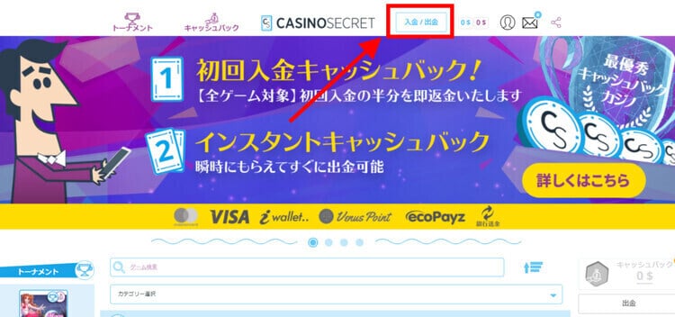 オンラインカジノ-クレジットカード入金ステップ1