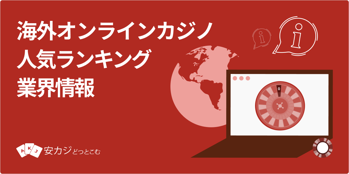 オンラインカジノ日本支配の11の方法