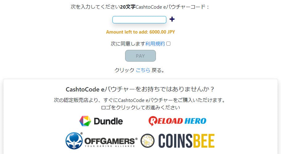 オンラインカジノ-CashtoCode入金方法4