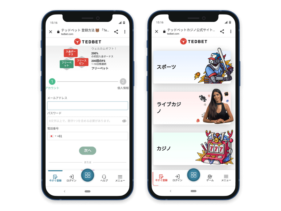 テッドベット-スマホ表示1