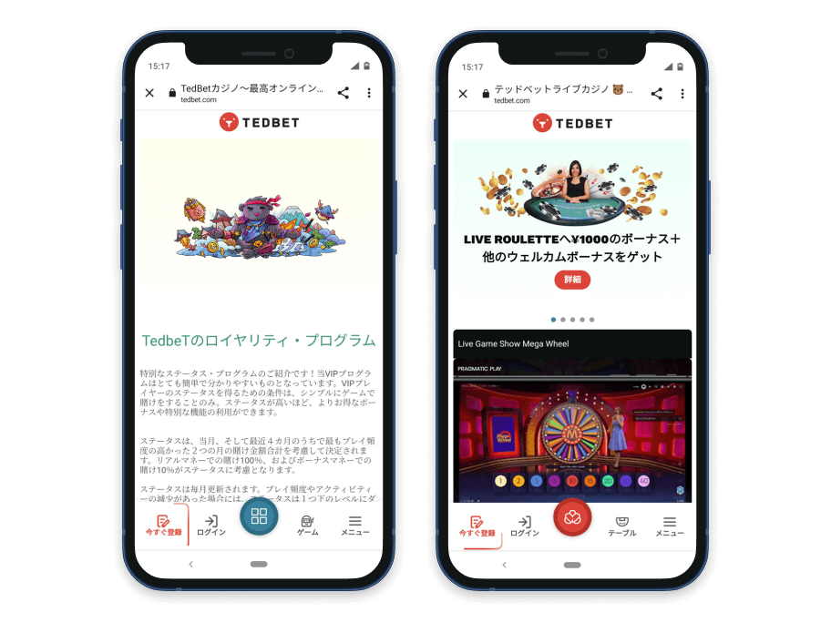 テッドベット-スマホ表示2