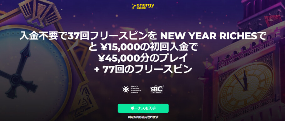 エナジーカジノ 入金不要ボーナス
