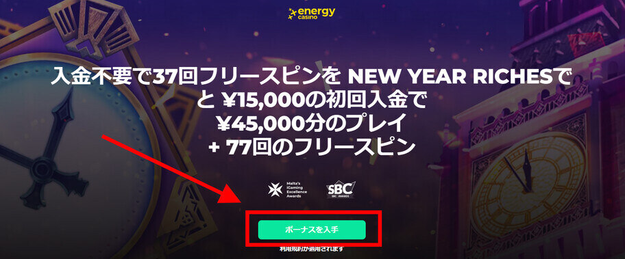 エナジーカジノ 登録方法ステップ1
