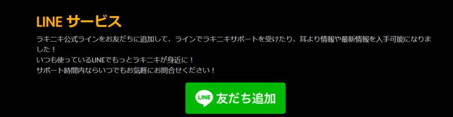 ラッキーニッキーLINEアプリの日本語サポート