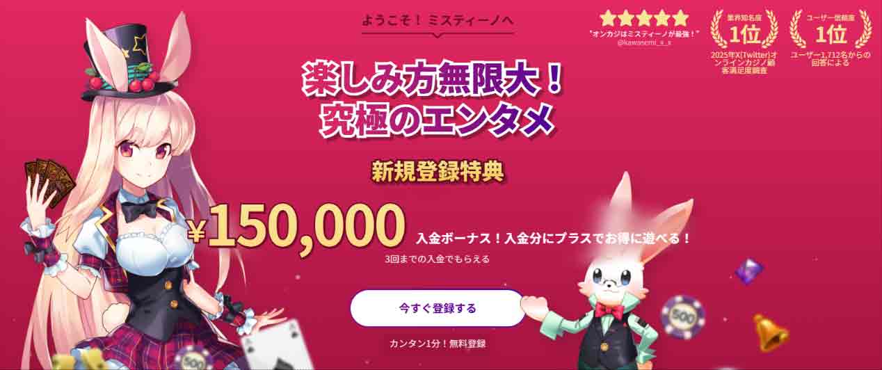 ミスティーノ ボーナス