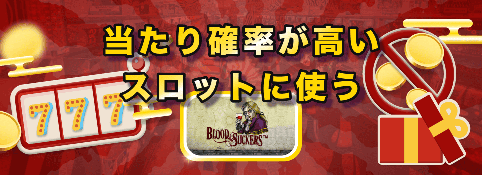 入金不要ボーナス 3