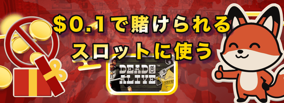 入金不要ボーナス 4