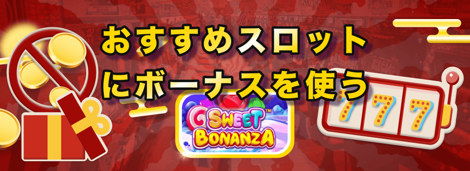 入金不要ボーナス 6